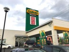 ガリバー福山南蔵王店