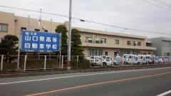 山口県高等自動車学校
