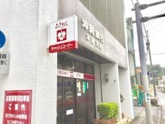 沖縄銀行本部支店