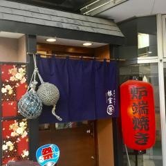 根室祭