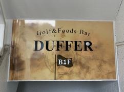 ダッファー（ＤＵＦＦＥＲ）