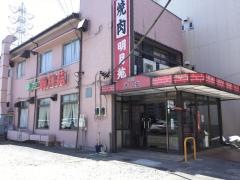 明月苑