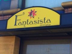 ファンタジスタ