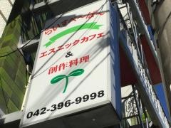 創作エスニック　らいすぺーぱー