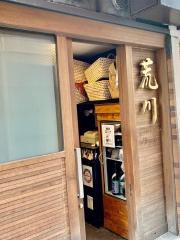 肉料理荒川