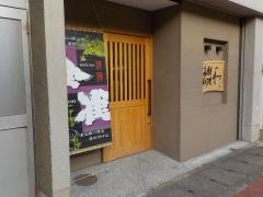 海鮮料理・和