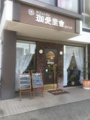 カフェレスト・カメリア（珈愛里會）