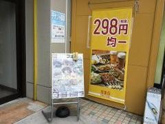 鳥貴族　蓮田店
