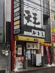 斗天王・薩摩ラーメン