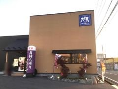 大戸屋ごはん処　上田住吉店