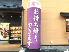 大戸屋ごはん処　上田住吉店