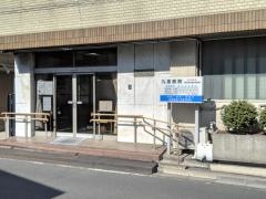 九里医院