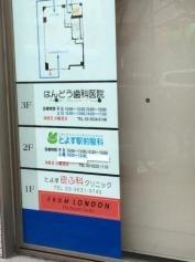 とよす駅前眼科