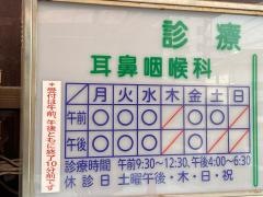 増田耳鼻咽喉科