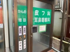 増田耳鼻咽喉科