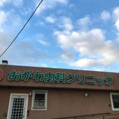 おがわ内科クリニック