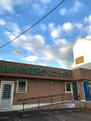 おがわ内科クリニック