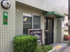仏光寺診療所