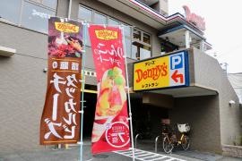 デニーズ　西船橋店