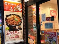 すき家　不動前駅西店