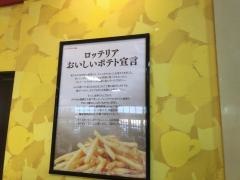 ロッテリア　アピタ伊賀上野フードスクエア店