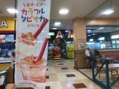 ロッテリア　アピタ伊賀上野フードスクエア店