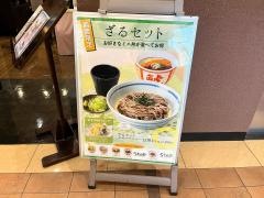 若鯱家　アクアウォーク大垣店