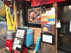 十味や