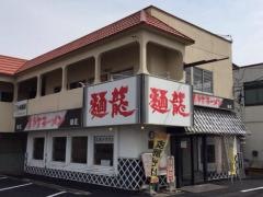 喜多方ラーメン麺龍