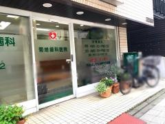 菊地歯科医院