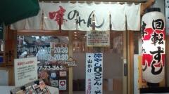 味のれん逆瀬川店