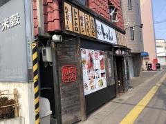 炭火焼肉ときん本店