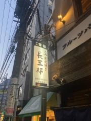 長五郎