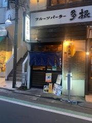 長五郎