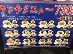 小四川料理・龍翔