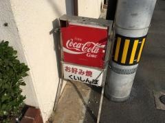 くいしんぼ