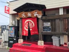 大和家