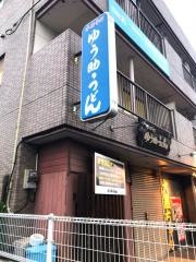 ゆう助うどん