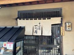 一心庵