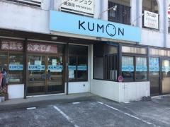 公文式浦添茶山団地教室