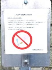 「大島」バス停留所
