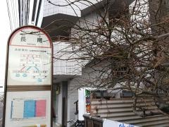 「長尾」バス停留所
