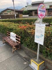 「やまなみの湯」バス停留所