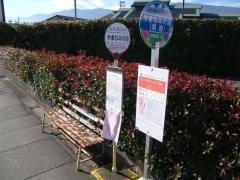 「やまなみの湯」バス停留所