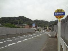 「阪奈中垣内」バス停留所