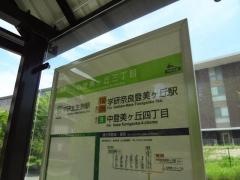 「中登美ケ丘三丁目」バス停留所