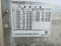 「宇部新川駅前」バス停留所