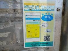 「宇部新川駅前」バス停留所