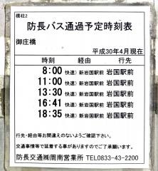 「御庄橋」バス停留所