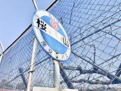 「桜山(旧道)」バス停留所